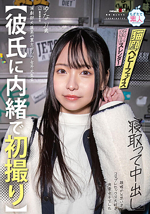 [First shoot without telling my boyfriend] A female college student with a backstage otaku with drama club tools is cheated on and creampied. I thought it was a bit gloomy, but she was a carnivorous girl who loves cosplay sex Yuna 21 years old