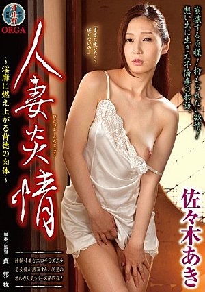 [Reducing Mosaic] Immorality Of Flesh Aki Sasaki - That Flare Up In Married Woman Flame Information - Rogue