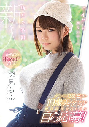 [Reducing Mosaic] Excavation In Rural Areas! "'I Want To Know! "A 19 - Year - Old Girl With No Experience Of Cunniling Applied Himself To His Last Memories Of His Teens!One-time Kawaii * Appearance! Fukami