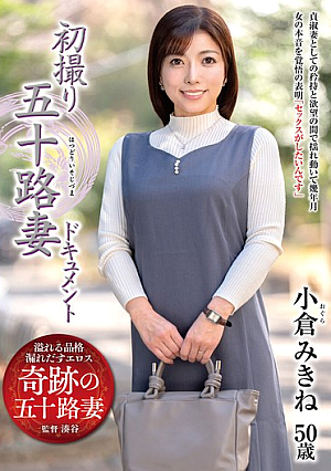 [Reducing Mosaic] First Shooting Of A 50-Year-Old Wife Documentary Ogura Miki