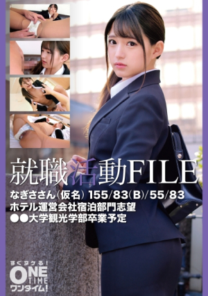 [Reducing Mosaic] Job hunting FILE Nagisa-san (pseudonym)