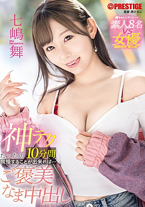 [Reducing Mosaic] If You Can Hold Out For Just 10 Minutes, You'll Be Rewarded With A Creampie Mai Nanashima