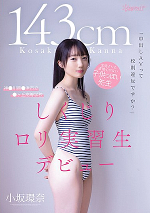 [Reducing Mosaic] "Is Creampie Porn Against School Rules?" A 143cm Tall Childish Teacher With Even Less Morals Than Her Students. Kanna Kosaka, A Failed Lolita Trainee At Kamisawa City's Municipal Municipal Municipal High School