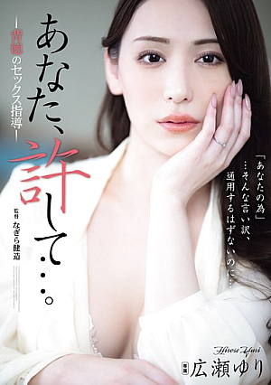 Please Forgive Me... Immoral Sex Instruction Yuri Hirose