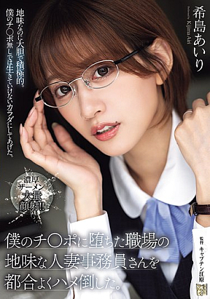 [Reducing Mosaic] I Took Advantage Of The Convenience Of Having Sex With The Plain Married Office Worker At My Workplace Who Fell For My Dick. Airi Kijima