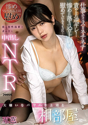 I Share A Room With My Boss Who I Hate... He Keeps Blaming Me For My Work Mistakes And I Get Angry! While I'm Comforting My Boss Who Is Miserably Depressed... We Have Excellent Physical Compatibility And We Seek Each Other Out In A Creampie NTR Goba