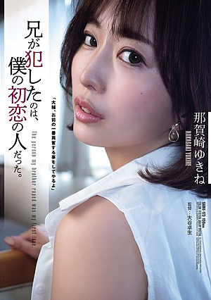 The Woman My Brother Raped Was My First Love. Yukine Nakazaki