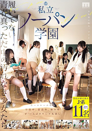 Innocent Girls In The Midst Of Their Youth Without Underwear: Private No Panties Academy