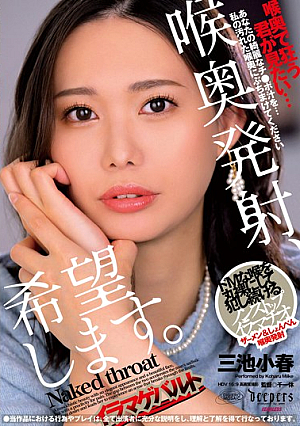I Want A Deep Throat Ejaculation. Koharu Miike
