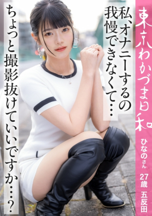 [Reducing Mosaic] [I can't live without masturbating] The reason why girls' toilets are crowded is because they're all masturbating in the toilet #married woman #masochistic #deepthroat #squirting #doctoberwife #Tokyo Wakazuma Beyond vol.015