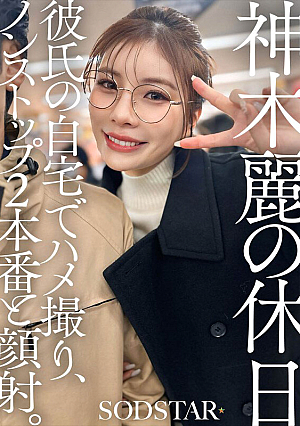 Kamiki Rei's Holidays: A sex video at her boyfriend's home, two non-stop performances and facials.