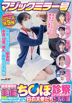 [Reducing Mosaic] Magic Mirror No. 5 series thanks to you Nurses Only 