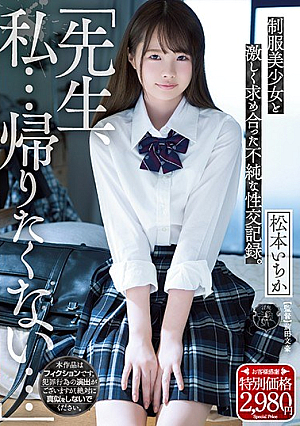 [Reducing Mosaic] "Teacher, I Don't Want To Go Home ..." An Impure Sexual Intercourse Record That Violently Sought A Uniform Girl. Ichika Matsumoto