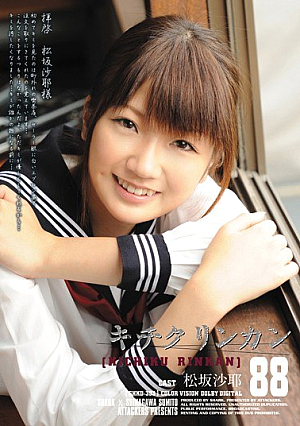 [Reducing Mosaic] 88 Kichikurinkan