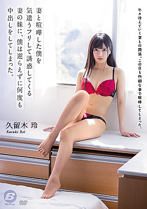 [Reducing Mosaic] My Wife's Younger Sister, Who Pretended To Care For Me Who Quarreled With My Wife And Seduced Me, Gave Me A Lot Of Vaginal Cum Shot Without Being Against Me. Rei Kuroki