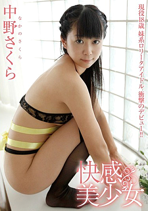[Reducing Mosaic] Nakano Sakura / Bishoujo Pleasure