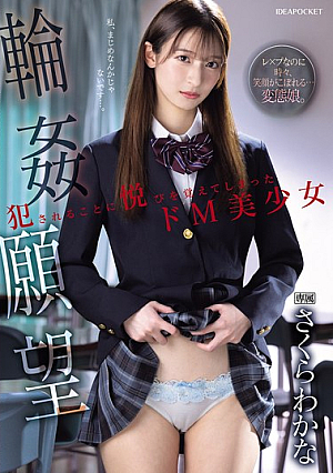[Reducing Mosaic] Gangbang Desire: A Masochistic Beautiful Girl Who Learned The Pleasure Of Being Violated Wakana Sakura