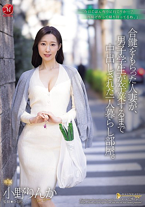 [Reducing Mosaic] A Married Woman Who Was Given A Spare Key To Her Room Alone Is Creampied By A Male Student Until He Graduates. Rinka Ono