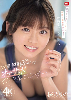 [Reducing Mosaic] A Masturbation Support Influencer Who Smiles While Stroking And Smiles While Receiving Facials, The Best Service, A Massive Facial Bukkake Masturbation Support Influencer, Sakura Nori
