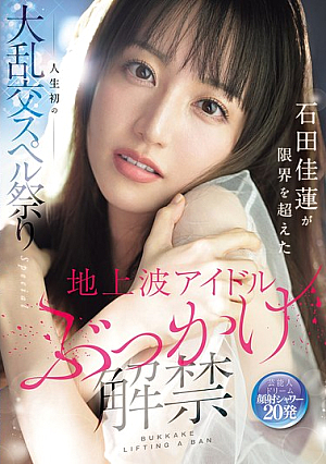 [Reducing Mosaic] Terrestrial TV Idol Bukkake Release: Ishida Karen Pushes Her Limits In Her First Ever Orgy Spell Festival Special