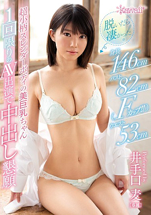 [Reducing Mosaic] It Was Amazing When You Took Off!Height 146 Cm Bust 82 Cm (F Cup !!)Waist 53cm Ultra Petite Slender Body's Beauty Big Breasts Cum Inside Appealing With One Time AV Appears Iwate Export