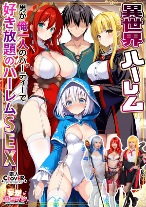 [Reducing Mosaic] [Another World Harem - A Man Can Do Whatever He Wants At My Own Party -] ① The Sexual Guy's Return Blowjob 2 Big Titty Female Warrior Titty Fuck 3 Sex-Professional Healing Blowjob 4 The Hero 3 VS1 Orgy [Fantasy Eroman # Wizard (Noel) & Warrior (Aisha) & Healer (Eris)]