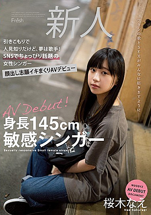 [Reducing Mosaic] 身長145cm敏感シンガー 引きこもりで人見知りだけど、夢は歌手！SNSでちょっぴり話題の女性シンガー顔出し志願イキまくりAVデビュー 桜木なえ