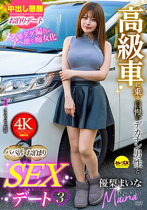 A Sugar Daddy Overnight Sex Date 3 With A Big Dick Man Who Drives A Luxury Car Maina Yuri