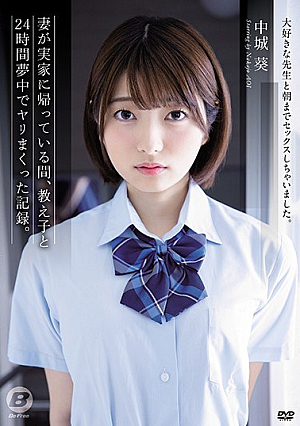 [Reducing Mosaic] A Record Of Being Absorbed In 24 Hours With A Student While His Wife Was Returning Home. Aoi Nakashiro