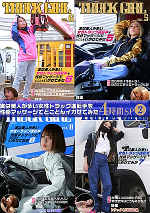 実は美人が多い女性トラック運転手を性感マッサージでとことんイカせてみた4時間SP（2）