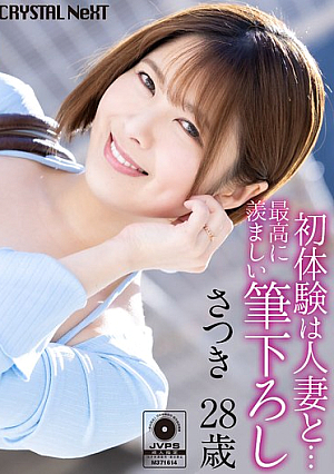 豊岡さつき