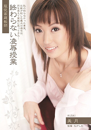 [Reducing Mosaic] Mizuki Obedience Class Tutor Humiliation Does Not End
