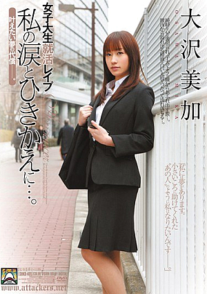 [Reducing Mosaic] Rape In Exchange For Job Hunting College Student ... My Tears. The Price Of A Dream You Want To Come True -. Mika Osawa