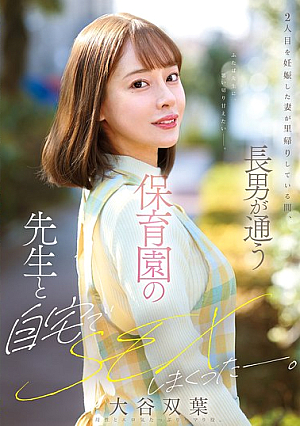 [Reducing Mosaic] While My Wife, Who Is Pregnant With Our Second Child, Is Visiting Her Hometown, I Had A Ton Of Sex With My Eldest Son's Kindergarten Teacher At Home. Futaba Otani
