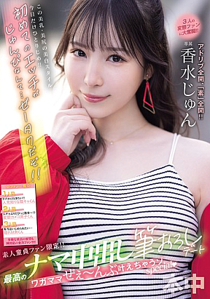 [Reducing Mosaic] Only For Amateur Virgin Fans!! The Best Raw Creampie First Date, All Your Wishes Will Come True, Special, Jun Perfume