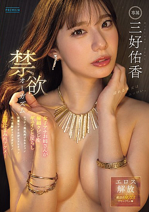 [Reducing Mosaic] Abstinence Orgasm. Female Newscaster Arches Her Extremely Slim Waist And Her Sexy Beautiful Buttocks Jiggling! Her Beautiful Anus Twitches! Her Long Beautiful Legs Tremble! A Climax Covered In Erotic Juices - Yuka Miyoshi