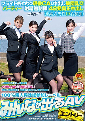 フライト終わりの現役CAと中出し集団乱交パーティー 射精無制限！42発真正中出し（※素人男性19名参加）