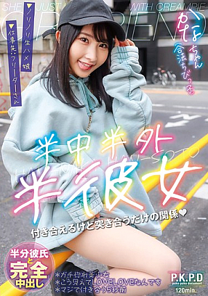 [Reducing Mosaic] Half Inside, Half Outside, Half Girlfriend Kana Yura Kana