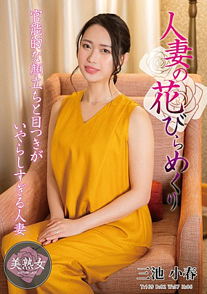 [Reducing Mosaic] A Married Woman's Petals Turned Over Koharu Miike