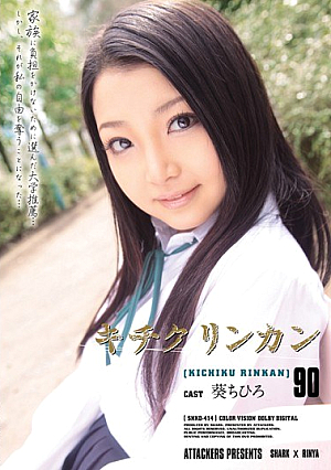 [Reducing Mosaic] キチクリンカン90