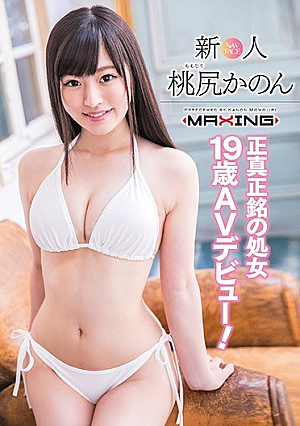 [Reducing Mosaic] 新人 桃尻かのん ～正真正銘の処女19歳AVデビュー！～