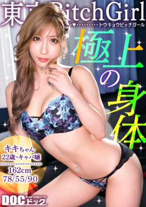 [Beautiful butt immediate blowjob gal] A super-male bare-slut girl who becomes a regular, complacent dick critic who is accompanied by sex, arches her pussy and repeatedly thrusts in a bunny costume, squirts and squirts continuously with a perpetual gal [Tokyo Bitch Girl][Kiki]