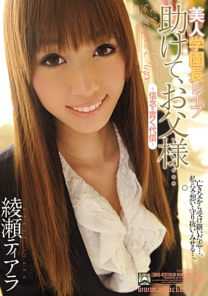[Reducing Mosaic] Length Rape Help School Beauty, ... Your Father. Tiara Ayase Keep The Faith ~ ~ Price