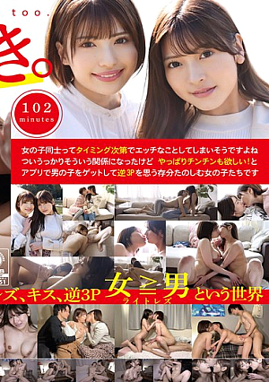 私たち、女の子も好き。はずき＆レイラ