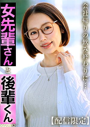 女先輩さんと後輩くん。 美咲かんな