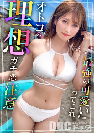 [Reducing Mosaic] [The most erotic and cute nursery teacher] Cute face and big boobs play in the sand on the beach Get a beautiful bikini woman with a beautiful figure. She is full of motherly service and a fluffy titjob. Her serious teacher's slurping sexual desires are awakened and climaxed with a slutty face that can't be shown to the kindergartener, and she cums and cums multiple times. [Picking up a swimsuit] [Marin]