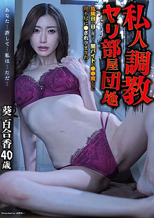 [Reducing Mosaic] Private Investigation ● Sex Room Apartment Complex Only On The Dangerous Days... I Was Unreasonably Raped And Impregnated By The ●● Demons Working A Shady Part-time Job... Yurika Aoi, 40 Years Old