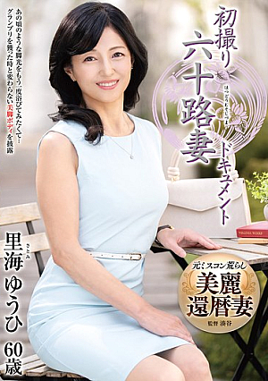[Reducing Mosaic] First Shoot Of A 60-Year-Old Wife Documentary Yuuhi Satoumi