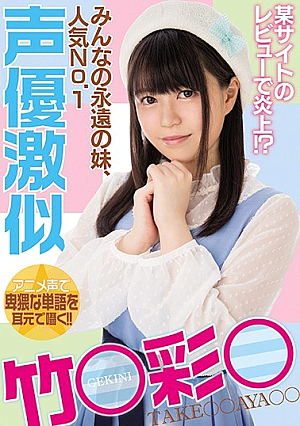 [Reducing Mosaic] Flame Up With Review Of A Certain Site! What?Eternity's Eternal Sister, Popular No.1 Voice Actor Riku Bamboo ○ Aya ○