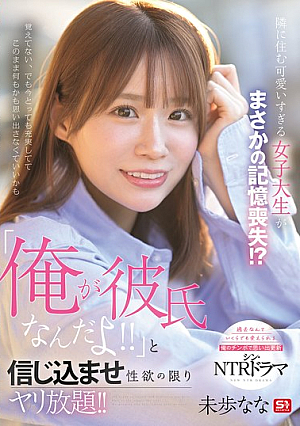 The Cute College Girl Who Lives Next Door Has Suddenly Lost Her Memory!? I Make Her Believe That I'm Her Boyfriend And Do Whatever I Want With Her! Nana Miho